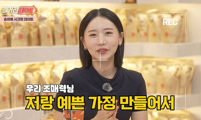 ‘11월 결혼’ 송하예, 예비 남편 조매력 향한 달달♥ 발사