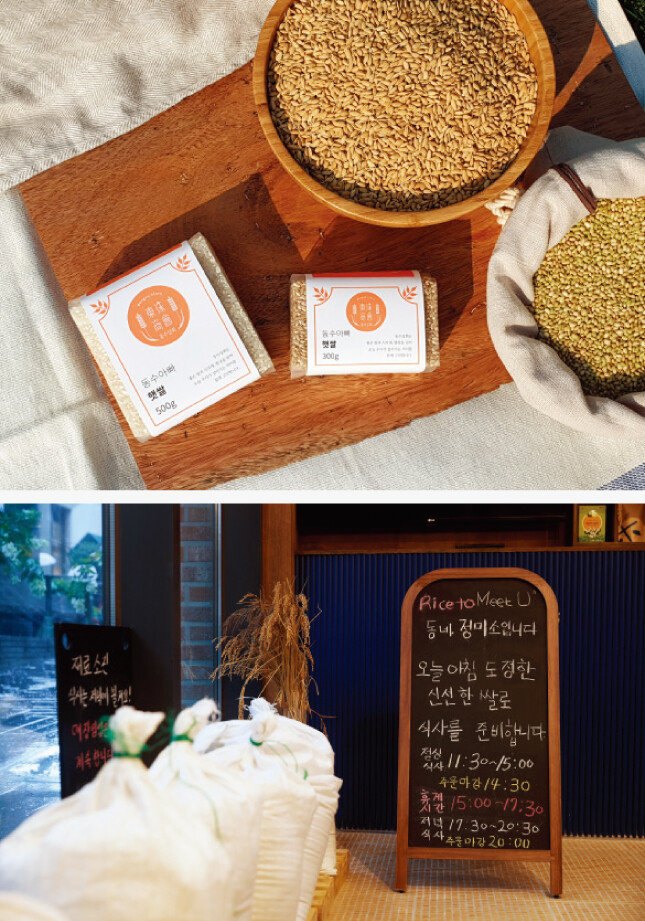 ‘동수상회’의 인기 상품인 ‘동수아빠햇쌀’(위). ‘동네정미소’는 판매하는 쌀로 지은 밥을 중심으로 한 식당도 운영하고 있다. [사진 제공 · 동수상회, 홍중식 기자]