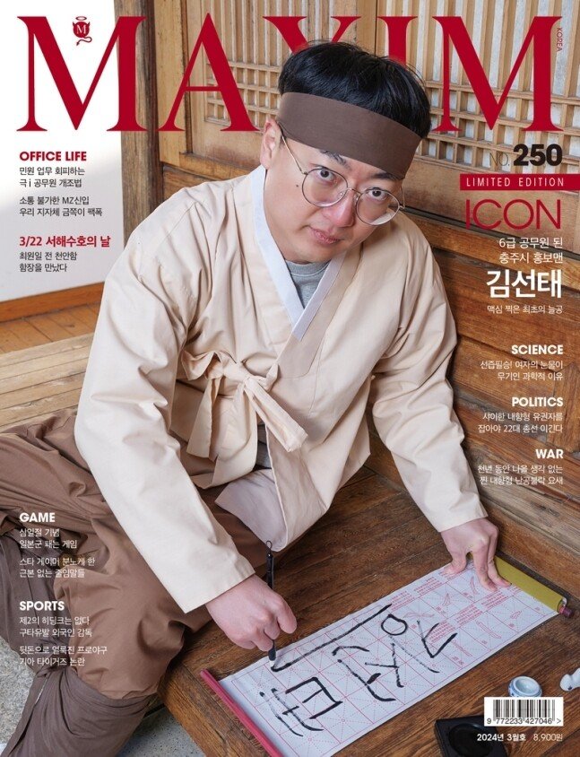 Un responsable des relations publiques de la ville de Chungju fait une promotion fulgurante en devenant mannequin pour le magazine masculin Maxim | Dong-A Ilbo