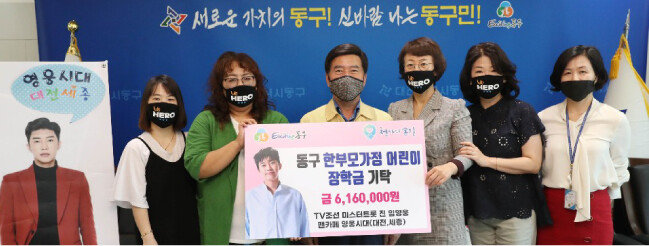 지난해 6월 16일 임영웅의 생일을 맞아 한부모가정 지원금으로 616만 원을 기부한 영웅시대 위드히어로 대전충남세종팀. [영웅시대 위드히어로 제공]