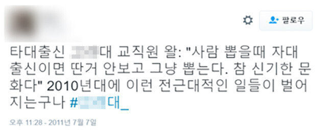 한 대학원생의 트위터 개인계정