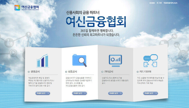 여신금융협회가 마련한 자동차 금융상품정보 비교공시 홈페이지에서 조건을 입력하면 금융사별 할부 금리를 한눈에 확인할 수 있다.