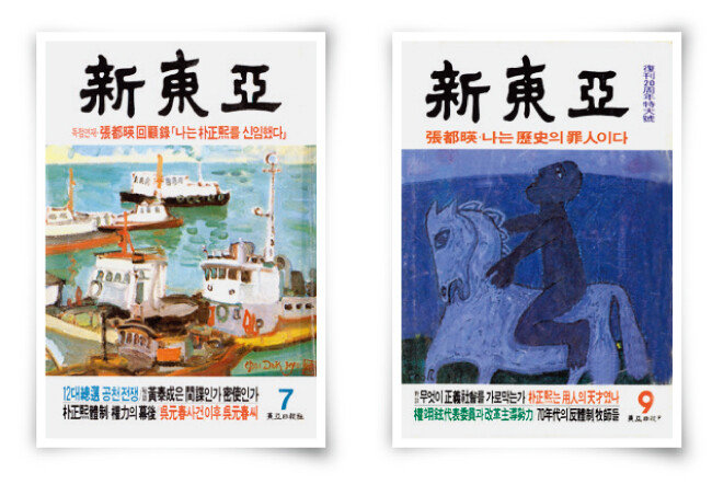 부수 10만을 돌파한 1984년 7월호 신동아, 1984년 9월호. 
복간 20주년과 지령 300호를 맞은 신동아. [1984](왼쪽부터)