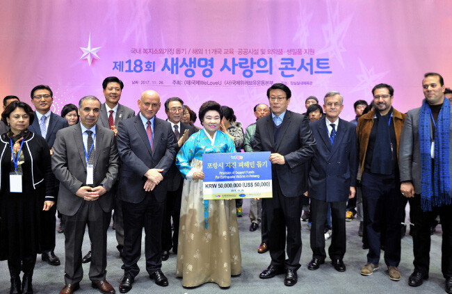 위러브유는 제18회 ‘새생명 사랑의 콘서트’를 통해 포항 지진 피해민들을 위한 긴급구호금을 전달했다. [박해윤 기자]
