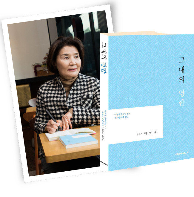 배영숙 지음, 에세이스트, 266쪽, 1만2000원.