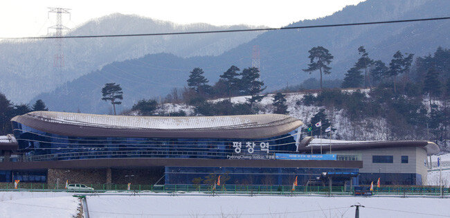 평창역 전경. [박해윤 기자]