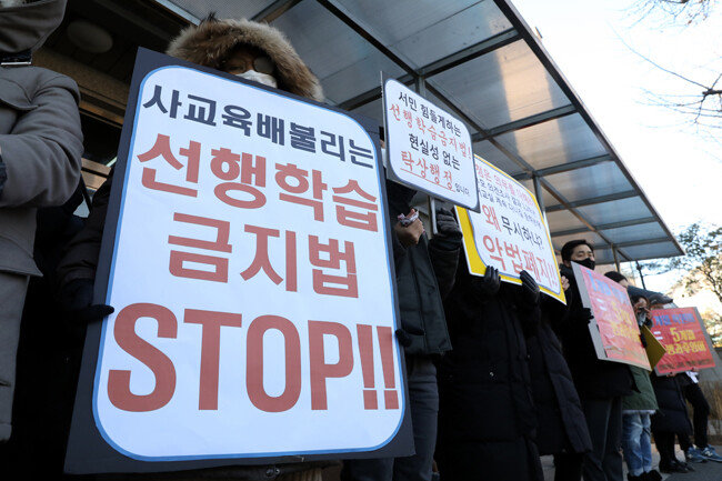 공교육정상화법 폐지를 요구하는 시위대. [뉴스1]