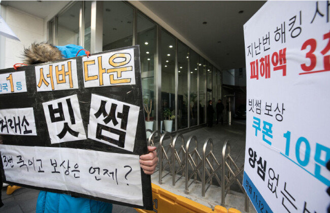 지난해 12월 가상화폐 거래소 빗썸, 전산장애 피해자 대책위 소속 회원들이 서울 강남구 빗썸 본사 앞에서 피해보상 촉구 기자회견을 갖고 있다. [뉴스1]