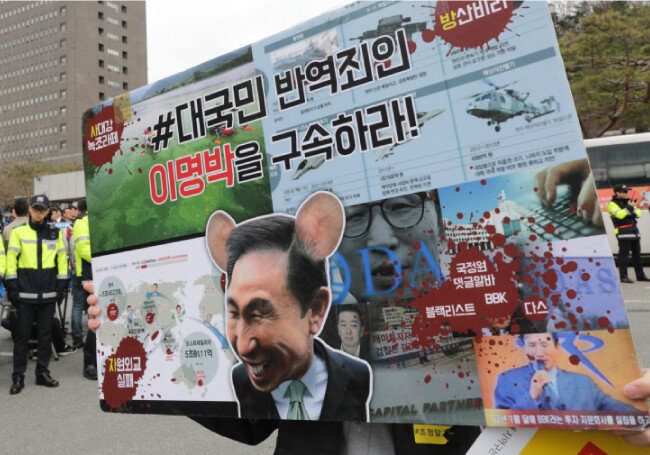 3월 14일 서울중앙지검 앞에서 시민단체가 이명박 전 대통령의 구속을 촉구하는 시위를 하고 있다. 