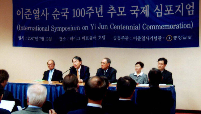 2007년 7월 13일 네덜란드 헤이그에서 열린 이준 열사 추모 심포지엄.