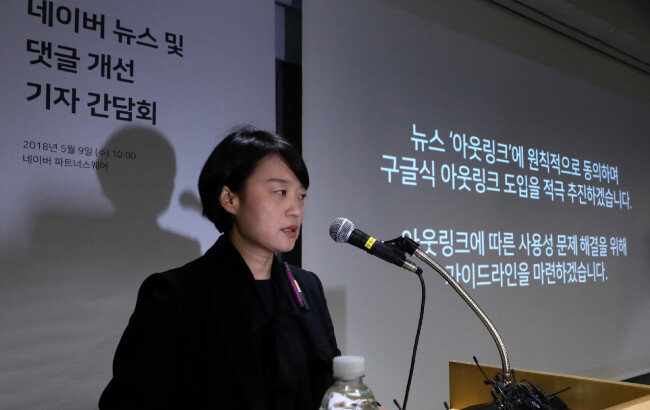 5월 9일 오전 네이버 파트너스퀘어 역삼에서 댓근 논란 대책안을 발표 중인 한성숙 네이버 대표. [뉴시스]