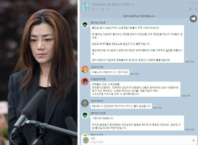 ‘물벼락 갑질’ 논란을 일으킨 조현민 전 대한항공 전무가 5월 1일 폭행 및 업무방해 혐의 등에 대해 조사받기 위해 서울 강서경찰서에 출두했다. 오른쪽은 카카오톡 오픈채팅방 ‘대한항공 갑질 불법비리 제보방’ 화면 캡처. [조영철 기자]