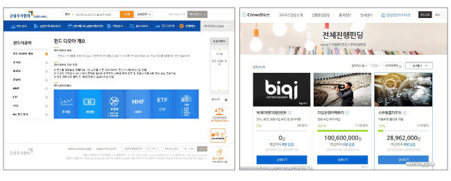 유망 기업에 투자하는 펀드를 비교검색할 수 있는 펀드다모아 홈페이지(왼쪽). 유망 벤처기업과 스타트업 기업을 발굴할 수 있는 크라우드넷 홈페이지.