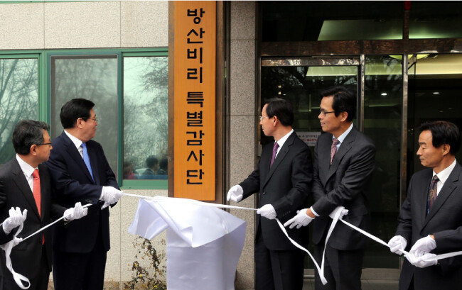 2014년 11월 서울 삼청동 감사원 제1별관에서 ‘방산비리 특별감사단‘이 출범했다. [동아DB]