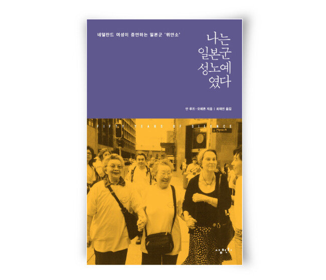 얀 루프 오헤른 지음, 최재인 옮김, 삼천리, 307쪽, 1만7000원