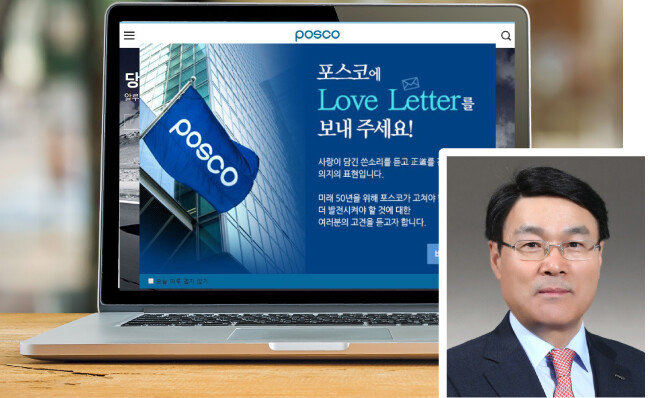 포스코 홈페이지에 공개된 온라인 소통 채널 알림 게시판. (왼쪽) 포스코 차기 회장 후보로 내정된 최정우 포스코켐텍 사장.