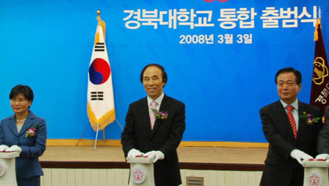 경북대는 2008년 노동일 총장 당시 상주대와 통합하는 등 대학 경쟁력을 높였다. [동아DB]