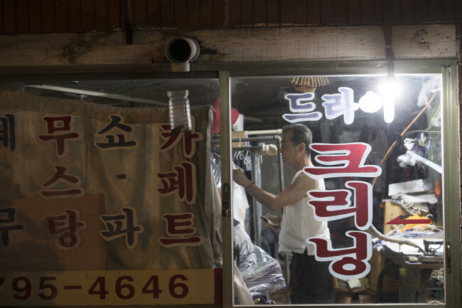 40년 넘게 같은 자리에서 영업 중인 세탁소.