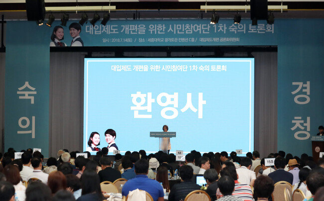 김영란 대입제도개편 공론화위원회 위원장이 7월 15일 오전 부산 동구 부산항국제여객터미널 5층 컨퍼런스홀에서 열린 ‘대입제도 개편을 위한 시민참여단 1차 숙의 토론회’에서 환영사를 하고 있다. [뉴스1]