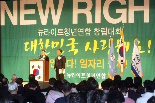 2005년 12월 19일 오후 세종문화회관에서 뉴라이트청년연합이 창립대회를 열었다. [동아DB]