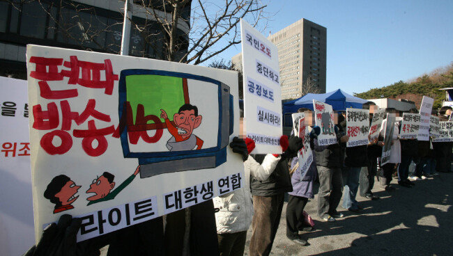 2007년 12월 5일 오전 뉴라이트 대학생연합 회원들이 서울 중앙지검 앞에서 당시 이명박 한나라당 대통령 후보에 대한 방송 보도가 편파 보도라며 비판하는 시위를 벌이고 있다. [동아DB]