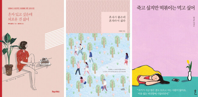 최근 서점가에서는 마음관리법을 다룬 책이 인기다.