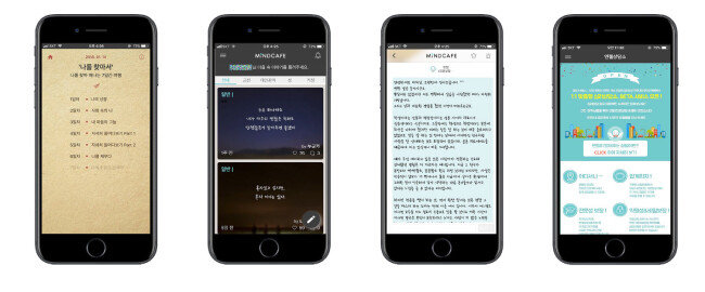 익명으로 심리 상담을 해주는 모바일 애플리케이션 ‘마인드카페’. [홈페이지 캡쳐]