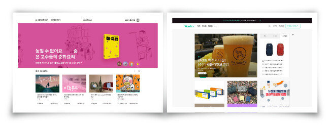 크라우드펀딩 사이트 '텀블벅'과 '와디즈'.