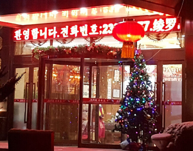 중국 단둥 북한식당 능라도. 한복 입은 종업원이 보인다. 1월 9일 촬영했다. [윤완준 동아일보 중국 특파원]