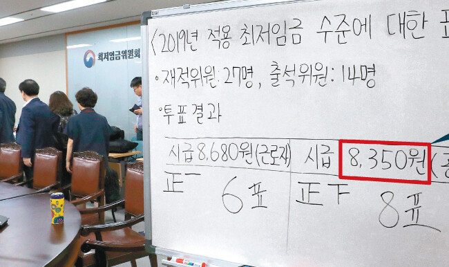 7월 14일 새벽 정부세종청사에서 열린 최저임금위원회 전원회의에서 위원 8명이 지지한 시급 8350원이 내년도 최저임금으로 확정됐다. [동아DB]