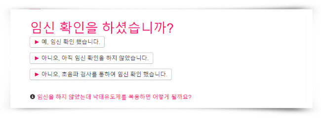 W단체가 먹는 낙태약을 주기 전에 작성하도록 하는 문답자료.