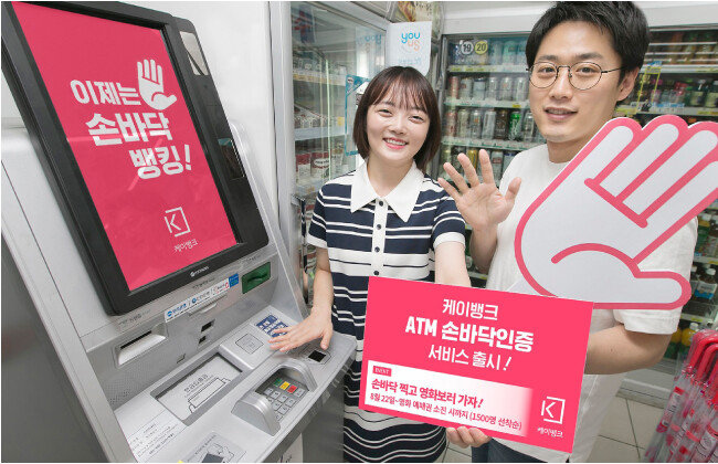 케이뱅크는 지난 8월, 자동입출금기(ATM)에서 손바닥 정맥으로 본인인증을 해 입출금과 이체를 할 수 있는 ‘손바닥 뱅킹서비스’를 시작했다. [동아DB]