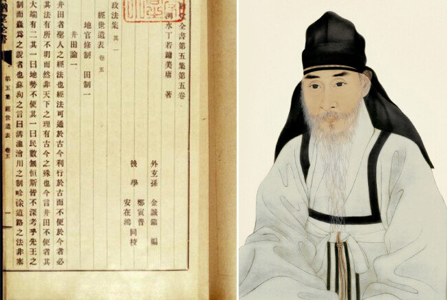 정약용의 여유당전서, ‘경세유표’의 정전론(왼쪽)과 조선 실학자 성호 이익. [한국민족문화대백과사전, 동아DB]