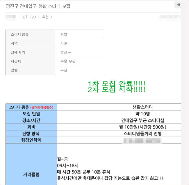 생활스터디 모집 공고.