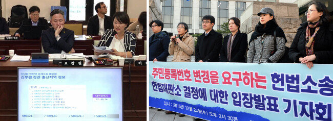 이재정 더불어민주당 국회의원(오른쪽)이 2017년 10월 12일 열린 행정안전부 국정감사에서 김부겸 장관 주민등록번호 맞히기 시연을 하며 주민등록번호 임의번호 전환을 요구하고 있다(왼쪽). 2015년 12월 23일 헌법재판소가 ‘주민등록번호 변경 불가’ 규정에 대한 헌법불합치 결정을 내린 뒤 시민단체 회원들이 기자회견을 열고 의견을 밝히고 있다. [이재정 의원실 제공]