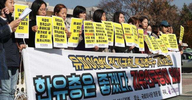 11월 12일 오전 서울 여의도 국회 앞에서 시민단체 ‘정치하는 엄마들’이 유피아(유치원+마피아) 3법 정기국회 통과 촉구 기자회견을 하고 있다. [뉴시스]