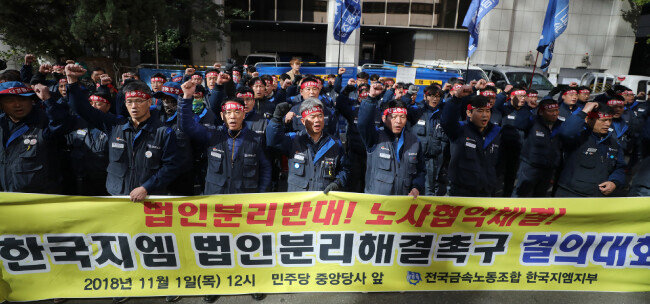 한국지엠 노조원들이 11월 1일 서울 여의도 더불어민주당사 앞에서 열린 법인분리해결 촉구 결의대회에서 구호를 외치고 있다. [뉴스1]