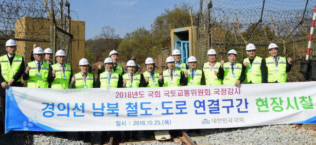여당 의원들이 10월 25일 경기 파주시 경의선 남방한계선 통문 앞에서 기념촬영을 하고 있다. [동아DB]