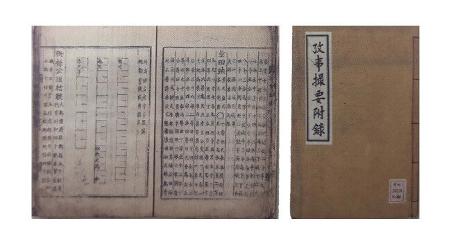 공폐(貢弊). 1753년(영조 29)에 공물을 생산하는 공인들이 자신들이 겪고 있는 문제에 대해 조정에 탄원한 상소와 이에 대해 정부 측에서 조처한 내용을 기록한 책이다. [규장각한국학연구원]