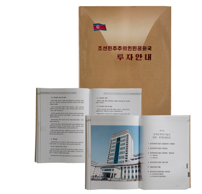 ‘조선민주주의인민공화국 투자안내’는 한국어, 영어, 중국어, 러시아어로 제작됐다.