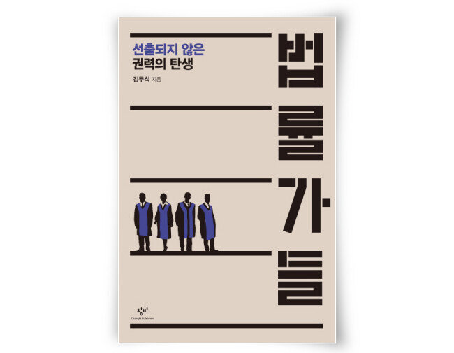 김두식 지음, 창비, 696쪽, 3만 원