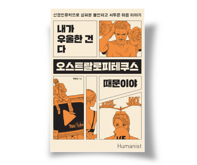 박한선 지음, 휴머니스트, 252쪽, 1만4000원