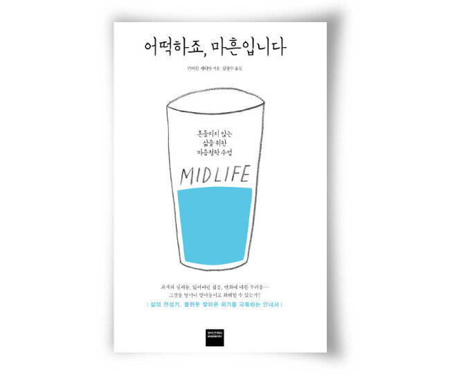 키어런 세티야 지음, 김광수 옮김, 와이즈베리, 248쪽, 1만4800원