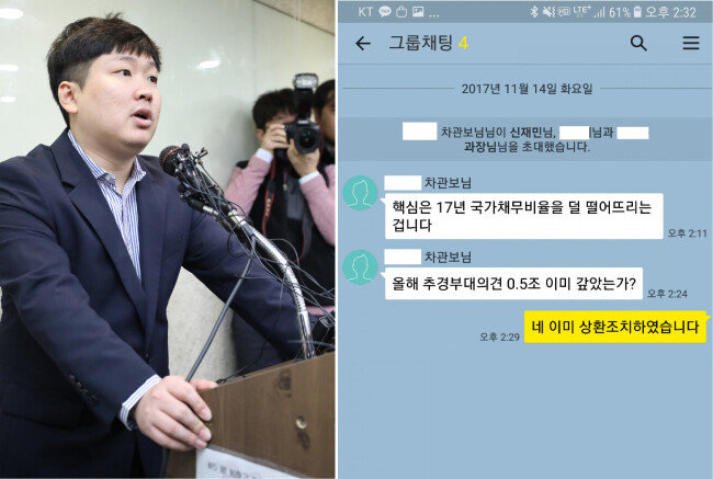 신재민 전 기재부 사무관이 1월 2일 오후 서울 역삼동의 한 빌딩에서 기자회견을 하고 있다. (왼쪽) 신재민 전 기재부 사무관이 공개한 카톡 대화록 화면. [뉴시스, 고파스 캡처]