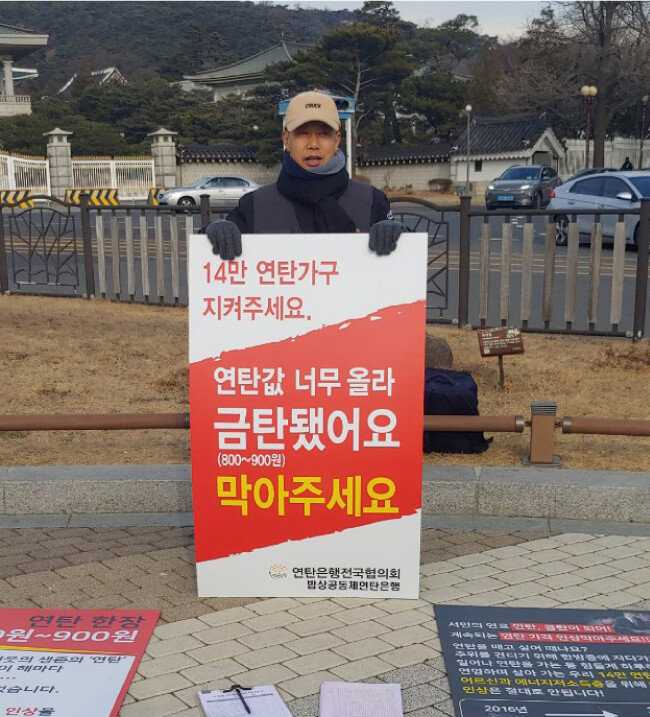 허기복 사회복지법인 밥상공동체·연탄은행 대표가 2018년 12월 31일 청와대 앞에서 연탄값 인상에 반대하는 1인 시위를 하고 있다. [김솔 인턴기자] 