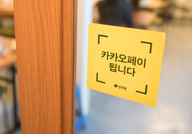 카카오페이 결제 안내 스티커. 카카오페이는 현재 10만 곳 넘는 오프라인 간편결제 가맹점을 모집했다. [지호영 기자]