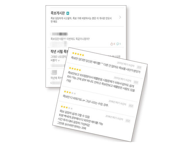 서울 한 대학의 족보 거래 게시판. 