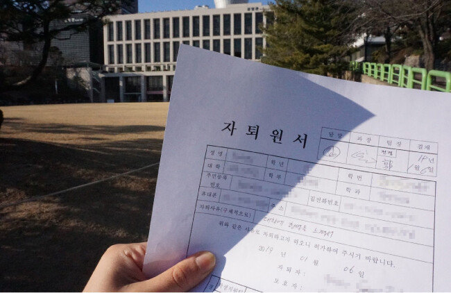 한 대학생의 자퇴원서. 대학에 ‘환멸’을 느껴 자퇴한다고 씌여있다. 