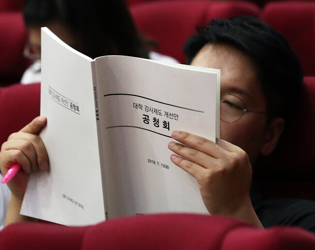2018년 7월 13일 서울 서초구 서울교대 종합문화관에서 열린 대학 강사제도 개선안 공청회에서 참가자들이 자료집을 살피고 있다. [뉴스1]
