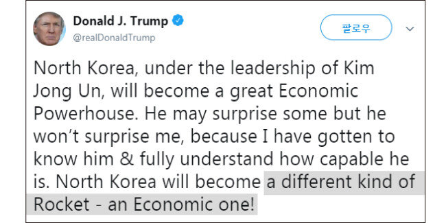 트럼프 미국 대통령 트위터.